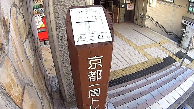 京都一周トレイル 山コーヒー 伏見 深草コース