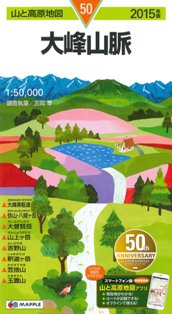 山と高原地図　大峰山脈