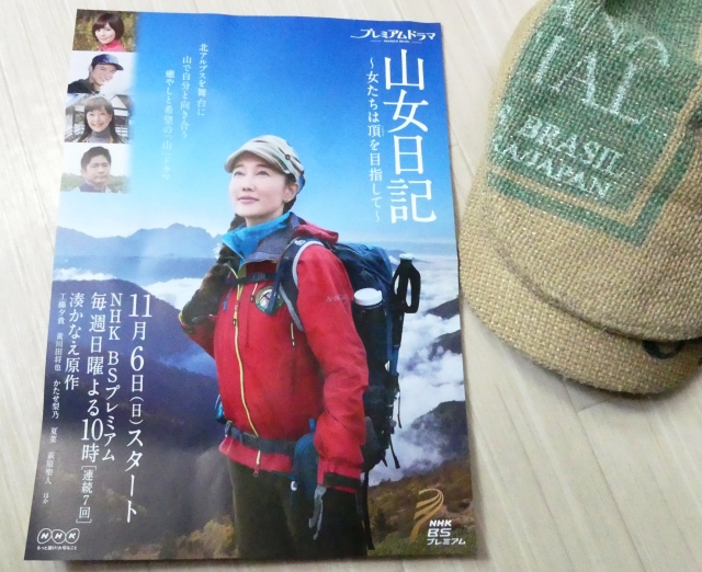 【登山装備特定】NHKドラマ「山女日記」の登山道具を調べてみました【リュック・帽子・ウェア・登山靴ほか】