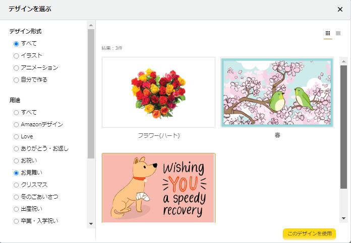 amazon災害見舞いギフト券台風・地震