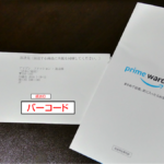 プライムワードローブで返送ID用紙伝票を入れ忘れたときの対処法【amazon】