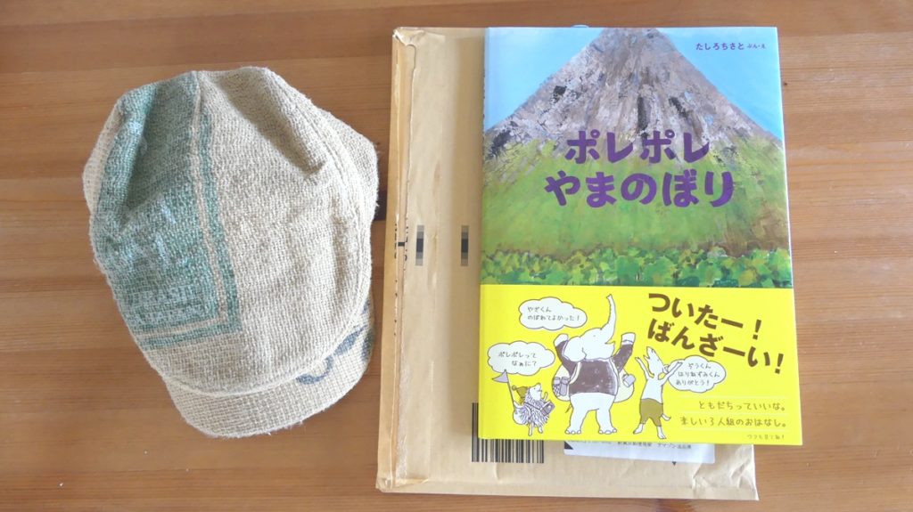 登山の絵本・ポレポレやまのぼり