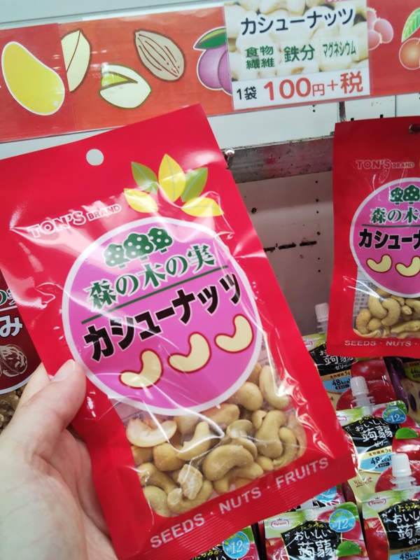 スーパーのカシューナッツの価格