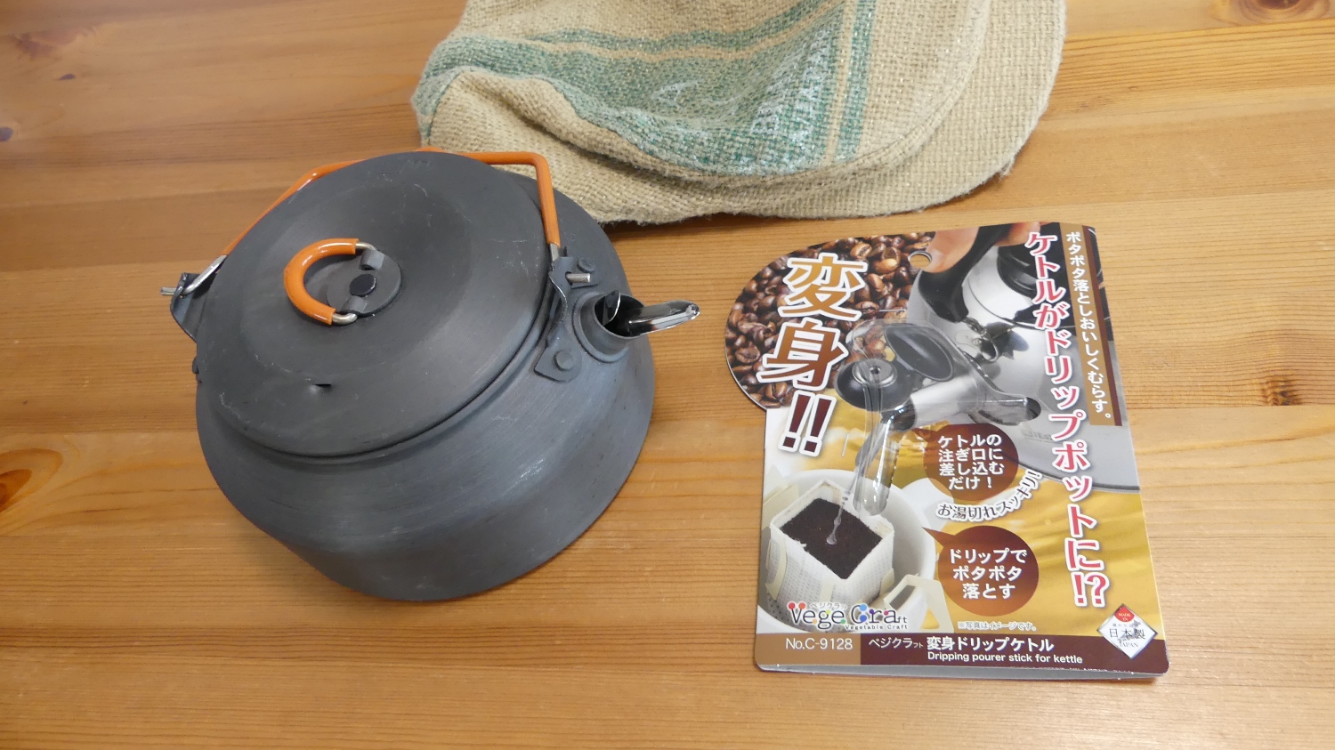 きゅうすスキッターと変身ドリップケトル