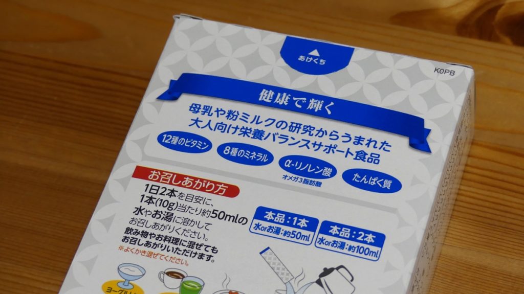 プラチナミルクの栄養素