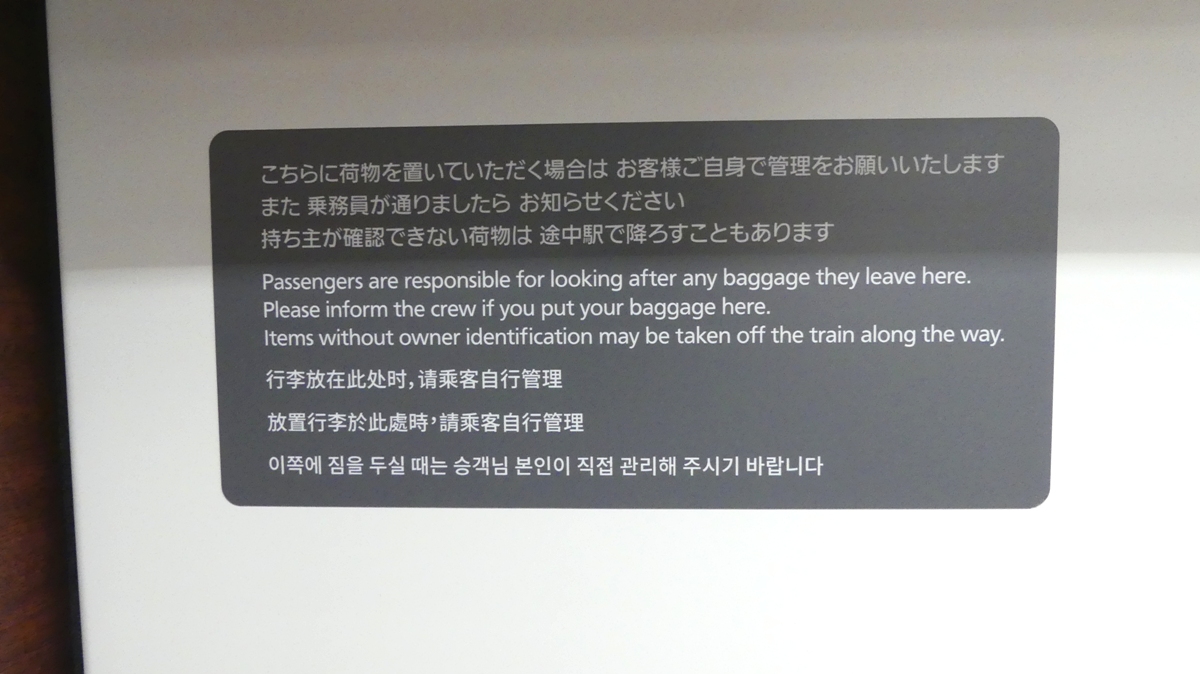 ひのとり先頭車両プレミアムの荷物置き場