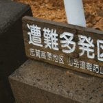 【格安山岳保険】月額80円で遭難時の救援費用を500万円補償で契約する方法【yahooちょこっと保険・山大好きプラン】