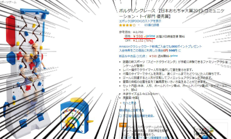 クライミングゲームが激安に