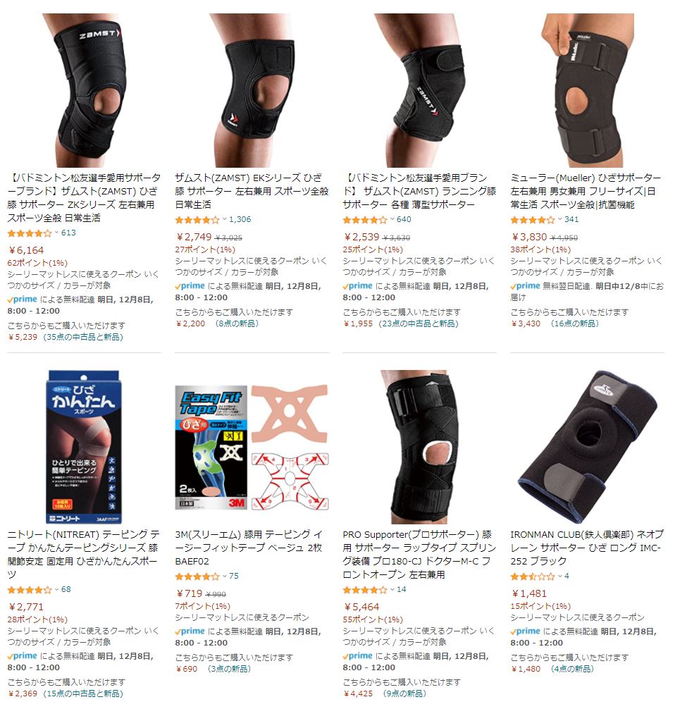 膝痛対策サポーター「スプリング式ひざブースター」が気になったので 