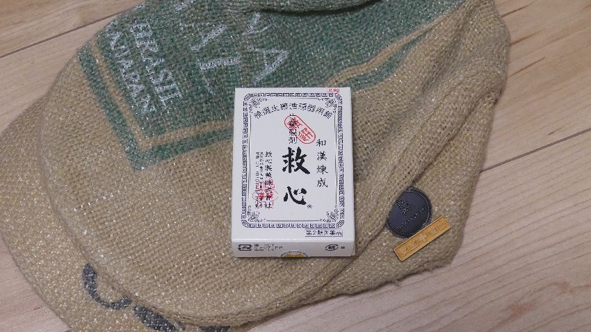 登山の高山病対策の薬で救心が役立つというデータを探してみた