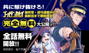 【第1回】マンガ「ゴールデンカムイ」の山関連の豆知識・語録まとめ①【登山に活用】