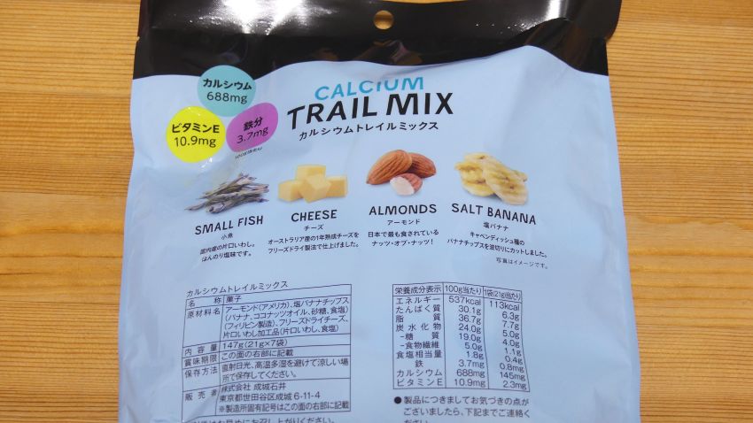 成城石井トレイルミックスカルシウムの栄養成分表示