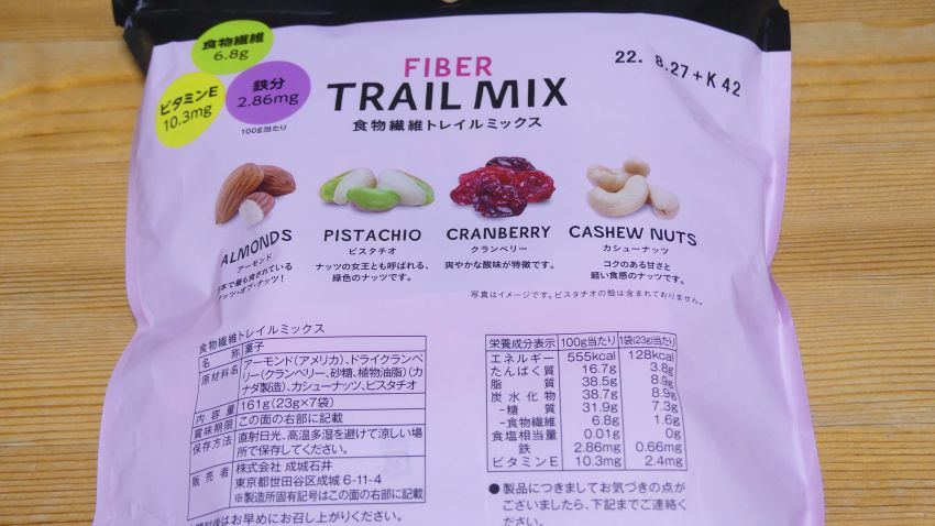 成城石井トレイルミックスファイバーの栄養成分表示