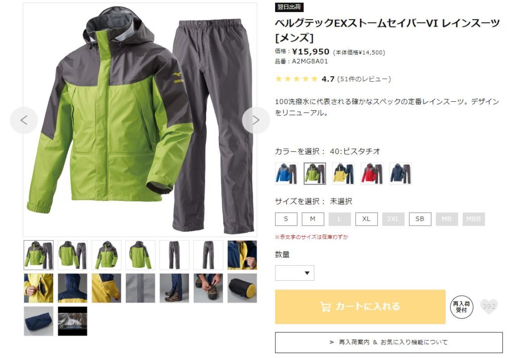 ミズノベルグテックストームセイバー生産終了