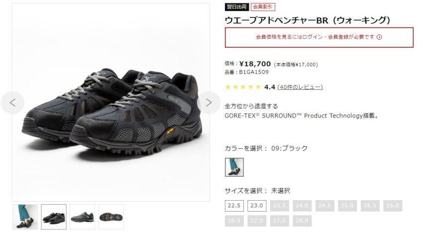 ミズノウェーブアドベンチャー生産終了