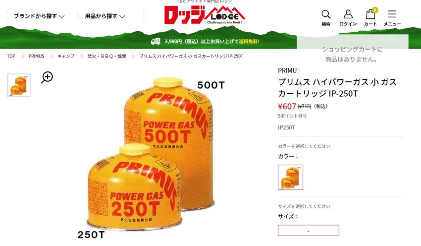 登山用ガスカートリッジの値上がり変化比較