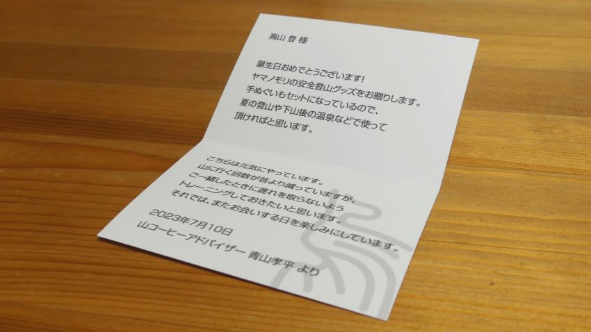 ヤマノモリメッセージカード上下2面印刷した例文