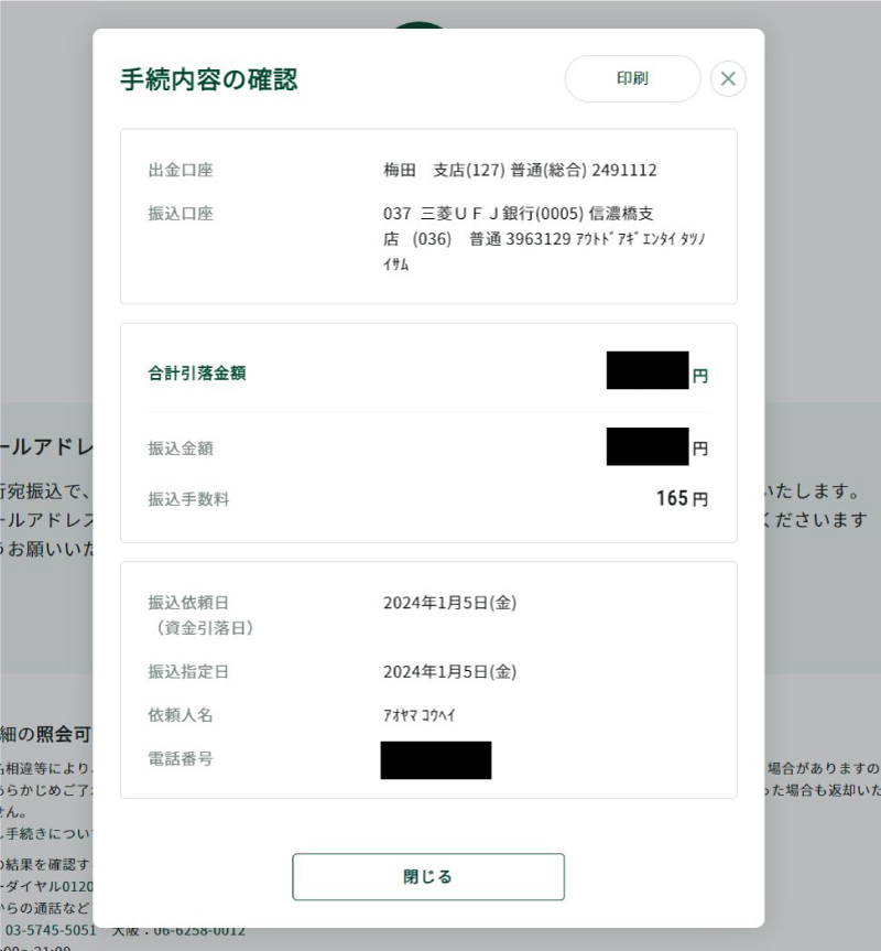 能登石川地震でモンベル義援隊に寄付