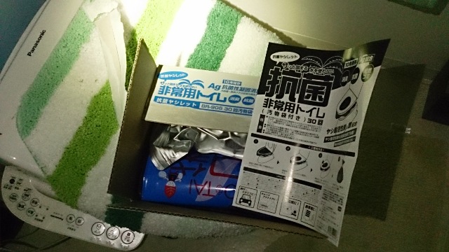 地震台風の停電で役立った防災トイレ