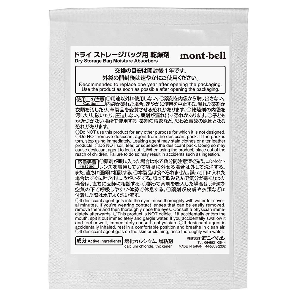 モンベルドライストレージバッグの交換用乾燥材
