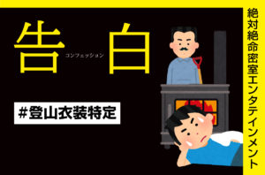 映画・告白コンフェッションで生田斗真さんが着ていた青いダウンベストについて