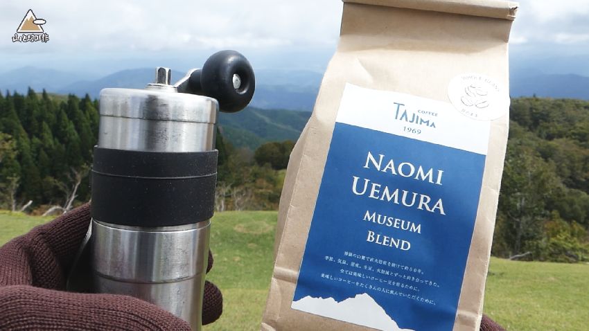 naomiuemurablend植村直己ブレンドコーヒー